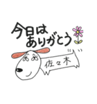 佐々木さん用スタンプ（個別スタンプ：4）