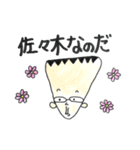 佐々木さん用スタンプ（個別スタンプ：13）