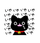 気まぐれ黒ネコ1（個別スタンプ：34）
