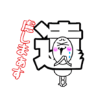 文字ですけど何か！？ Part 3（個別スタンプ：12）