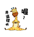 Yoga life of Annoying giraffe（個別スタンプ：12）