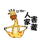 Yoga life of Annoying giraffe（個別スタンプ：30）