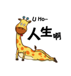 Yoga life of Annoying giraffe（個別スタンプ：34）