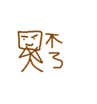 brown square man（個別スタンプ：12）