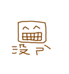 brown square man（個別スタンプ：20）