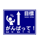 遊び標識（個別スタンプ：30）