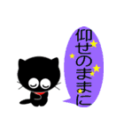 友達は黒猫さん8（個別スタンプ：23）