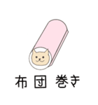 おふとぅんねこ（個別スタンプ：18）