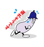 ナスビー君の日々（個別スタンプ：10）
