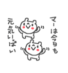 まーちゃんズ基本セット Ma cute bear（個別スタンプ：25）