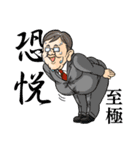 おっさん四字熟語（個別スタンプ：1）
