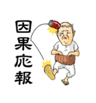 おっさん四字熟語（個別スタンプ：11）