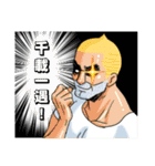 おっさん四字熟語（個別スタンプ：19）
