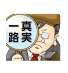 おっさん四字熟語（個別スタンプ：30）
