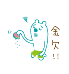 The bear which put on pants（個別スタンプ：12）