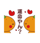 可愛いみかんのラブラブ？会話〜愛媛〜（個別スタンプ：16）
