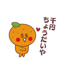 可愛いみかんのラブラブ？会話〜愛媛〜（個別スタンプ：38）