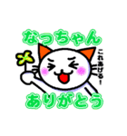 なっちゃんへ送るスタンプ（個別スタンプ：5）
