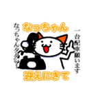 なっちゃんへ送るスタンプ（個別スタンプ：8）