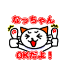 なっちゃんへ送るスタンプ（個別スタンプ：10）