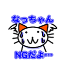 なっちゃんへ送るスタンプ（個別スタンプ：11）