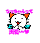 なっちゃんへ送るスタンプ（個別スタンプ：16）