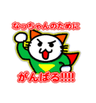 なっちゃんへ送るスタンプ（個別スタンプ：18）