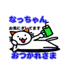 なっちゃんへ送るスタンプ（個別スタンプ：20）