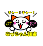 なっちゃんへ送るスタンプ（個別スタンプ：24）