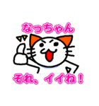 なっちゃんへ送るスタンプ（個別スタンプ：32）