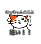 なっちゃんへ送るスタンプ（個別スタンプ：37）