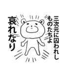 四次元クマ（個別スタンプ：5）