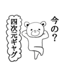 四次元クマ（個別スタンプ：23）