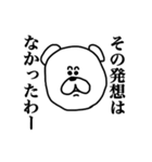くまさん と 関西弁 と（個別スタンプ：4）