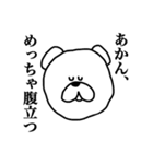 くまさん と 関西弁 と（個別スタンプ：5）