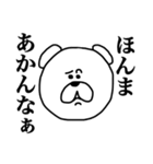 くまさん と 関西弁 と（個別スタンプ：7）