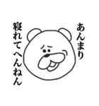 くまさん と 関西弁 と（個別スタンプ：10）