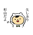 杉山さんだよ（個別スタンプ：2）