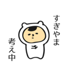 杉山さんだよ（個別スタンプ：9）