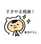 杉山さんだよ（個別スタンプ：23）