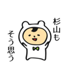 杉山さんだよ（個別スタンプ：33）