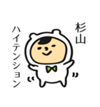 杉山さんだよ（個別スタンプ：37）