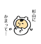 杉山さんだよ（個別スタンプ：38）