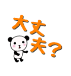 でか文字ぱんだ（個別スタンプ：17）