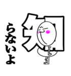 文字ですけど何か！？ Part 4（個別スタンプ：20）