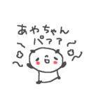 あやちゃんズ基本セットAya cute panda（個別スタンプ：12）