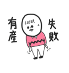 Nobody wants to make friends with losers（個別スタンプ：22）