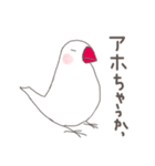 関西弁の白文鳥 3（個別スタンプ：18）