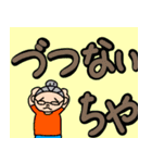 藤子おばあちゃんのデカ文字土佐弁編。（個別スタンプ：14）