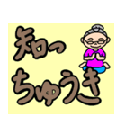 藤子おばあちゃんのデカ文字土佐弁編。（個別スタンプ：24）